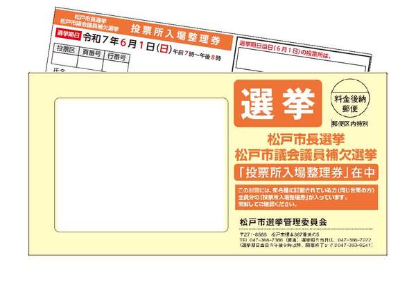 投票所入場整理券