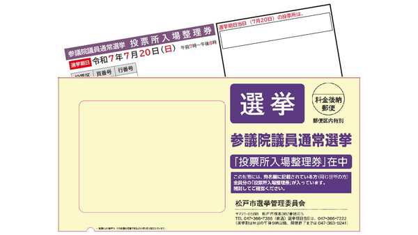 投票所入場整理券（イメージ）