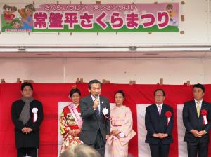 常盤平さくらまつり市長挨拶の様子