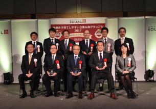 共働き子育てしやすい企業＆街グランプリ2017受賞団体集合写真の様子