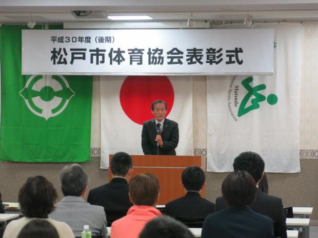 平成30年度（後期）松戸市体育協会表彰式市長挨拶の様子