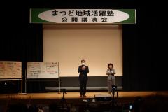 まつど地域活躍塾公開講演会の様子