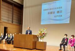 健康都市連合日本支部大会の様子