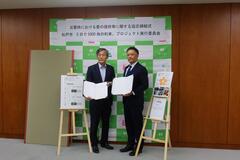 協定締結式の様子