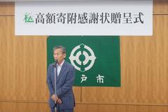 感謝状贈呈式の様子