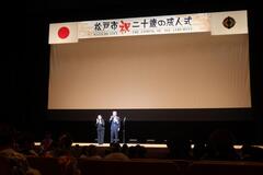 成人式の様子