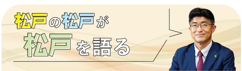 市長コラムバナー画像