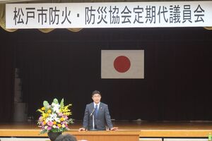 松戸市防火・防災協会定期代議員会の様子