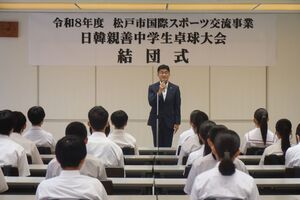 令和8年度国際交流事業 日韓親善中学生卓球大会 結団式の様子