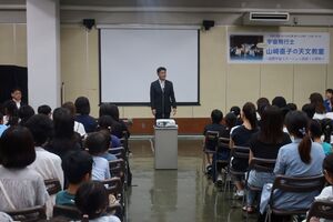 宇宙飛行士 山崎直子の天文教室　講演会