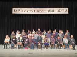 松戸市子どもモニター