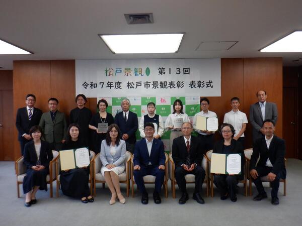 令和7年度景観表彰表彰式