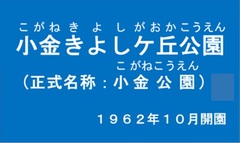 新しい園名板