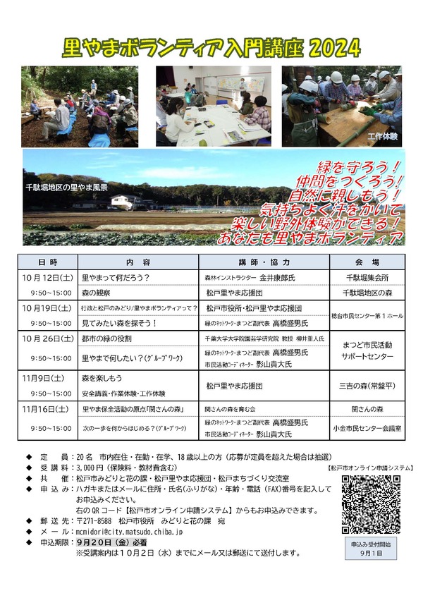 里やまボランティア入門講座ポスター