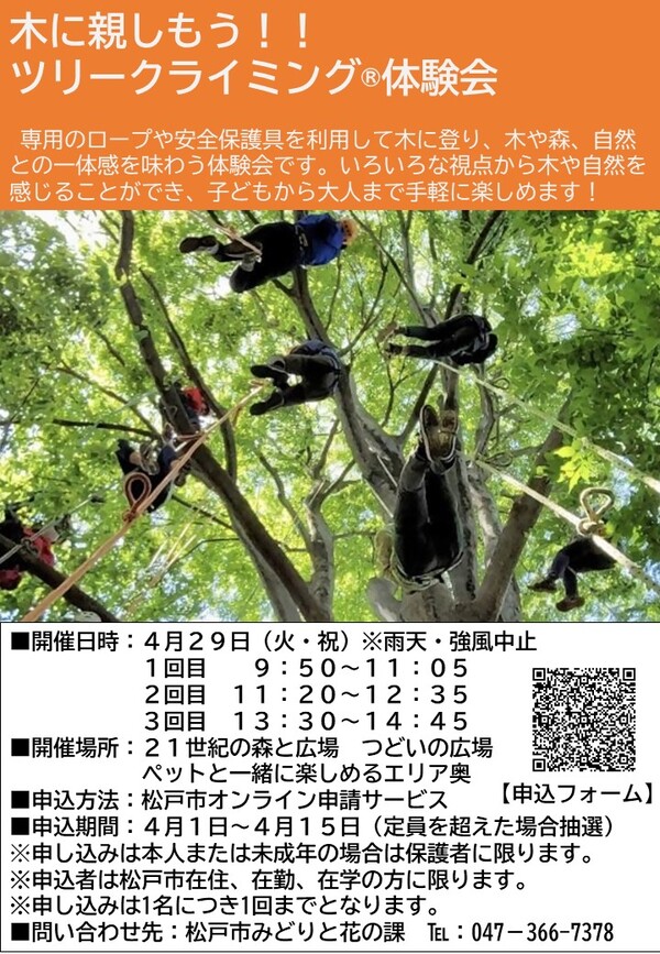 ツリーくタイミング体験会ポスター