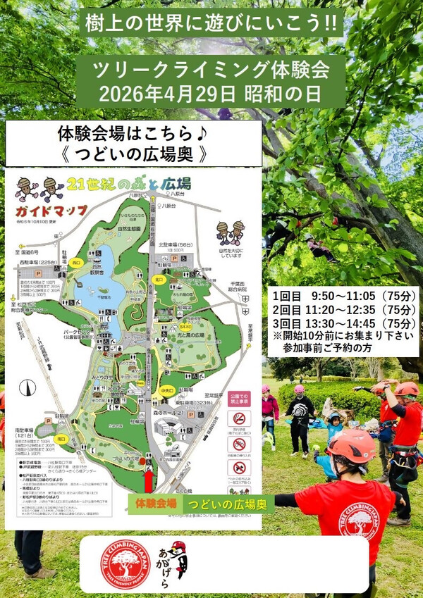 ツリークライミング体験会チラシ