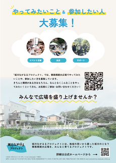 坂川ながるるプロジェクト　参加者募集