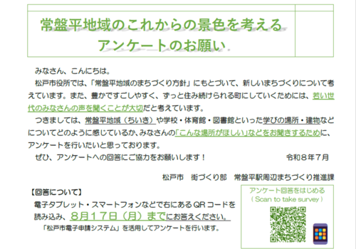 アンケート調査依頼文の画像