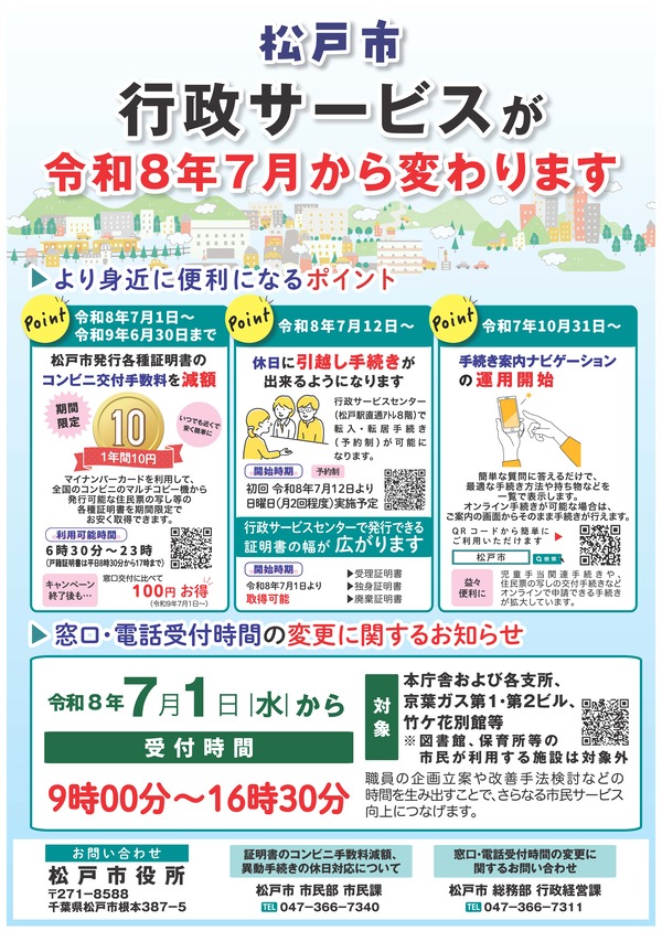 R8.07行政サービス変更