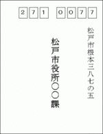 字別の郵便番号を使用した場合の記載例(旧)