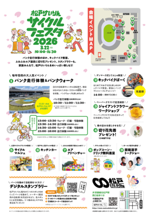 サイクルフェスタ2026