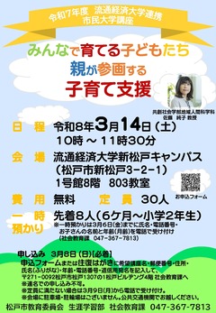 みんなで育てる子どもたち-親が参画する子育て支援【流通経済大学連携講座】