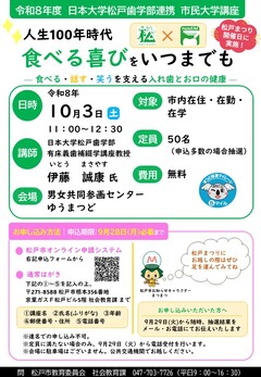 人生100年時代食べる喜びをいつまでも―食べる・話す・笑うを支える入れ歯とお口の健康 ―