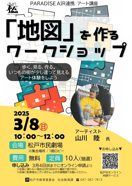 「地図」を作るワークショップ