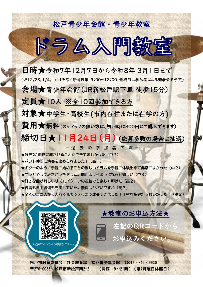 R7ドラム入門教室