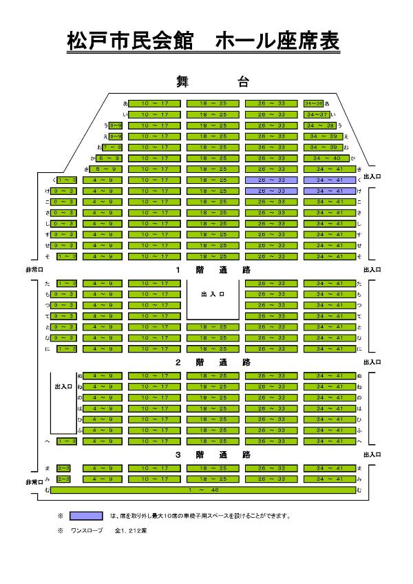 松戸市民会館ホールの座席表
