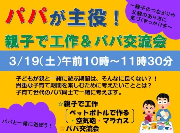 パパが主役！親子遊びと交流会イメージ