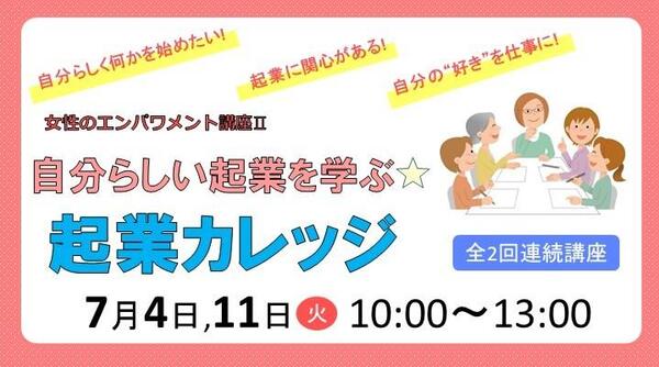 起業カレッジちらし抜粋
