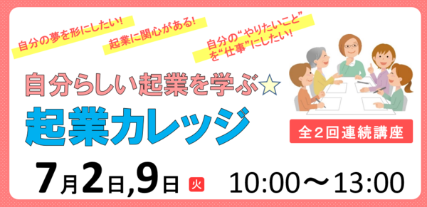起業カレッジちらし抜粋