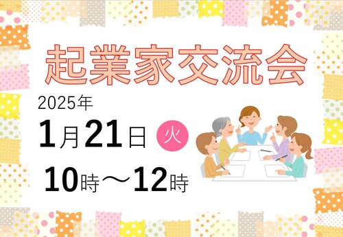 起業カレッジちらし抜粋