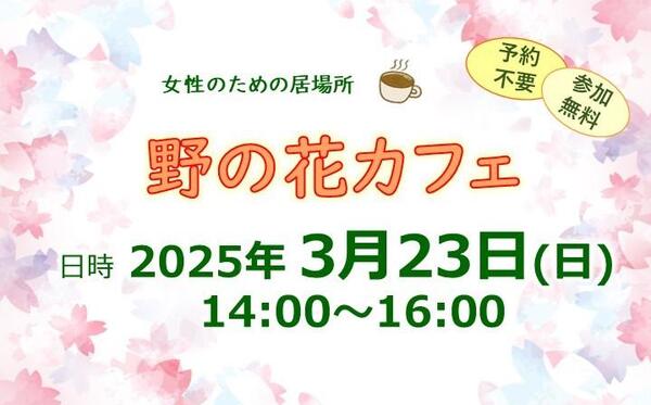1216野の花カフェ
