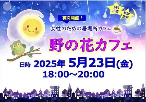20250523　野の花カフェ