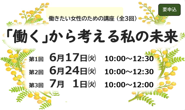 働くから考える私の未来