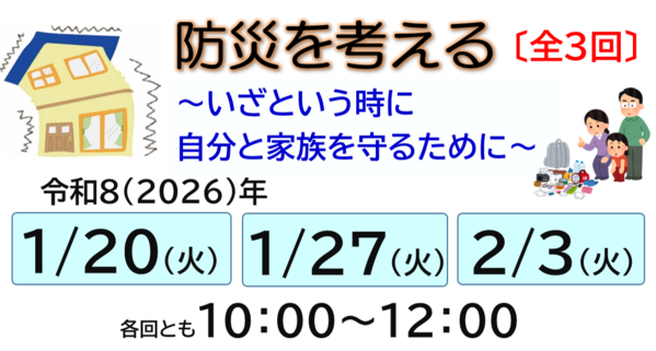 R6防災セミナー