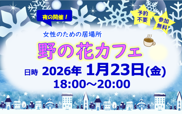 20250720　野の花カフェ