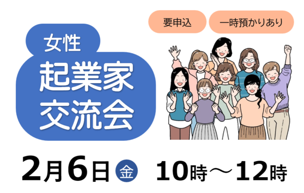 20260206起業家交流会