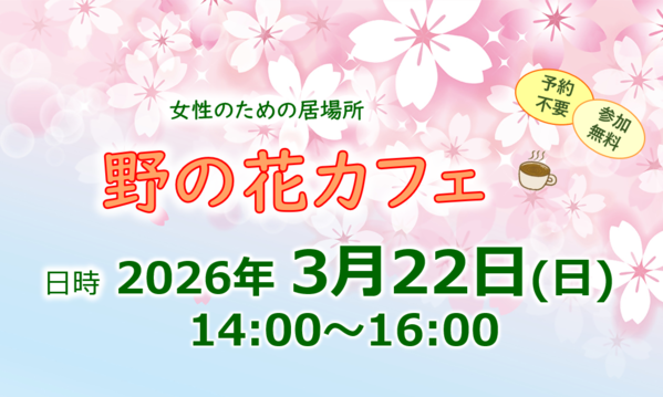 20250720　野の花カフェ