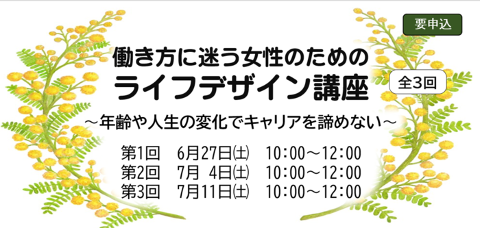 ライフデザイン講座