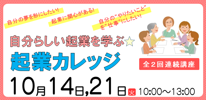 起業カレッジちらし抜粋