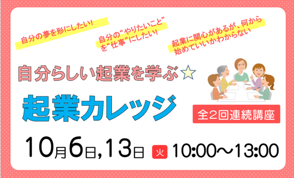 起業カレッジちらし抜粋