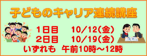 働きたい講座イメージ