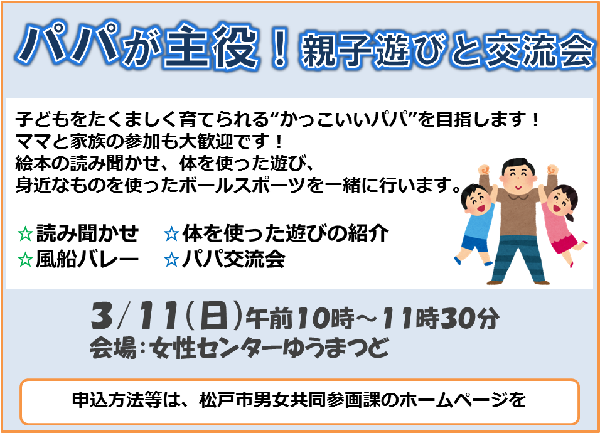 パパが主役！親子遊びと交流会イメージ