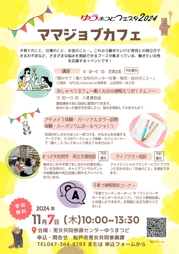 ママジョブカフェちらし