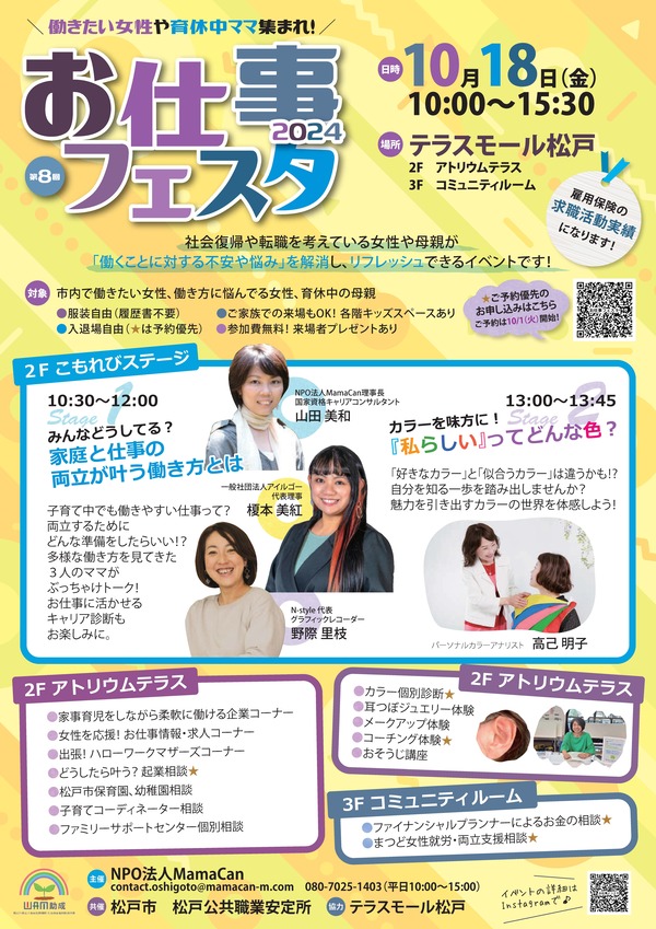 お仕事フェスタちらし