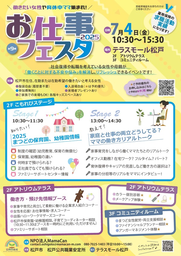 お仕事フェスタちらし