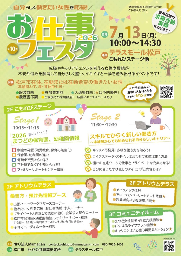 お仕事フェスタちらし
